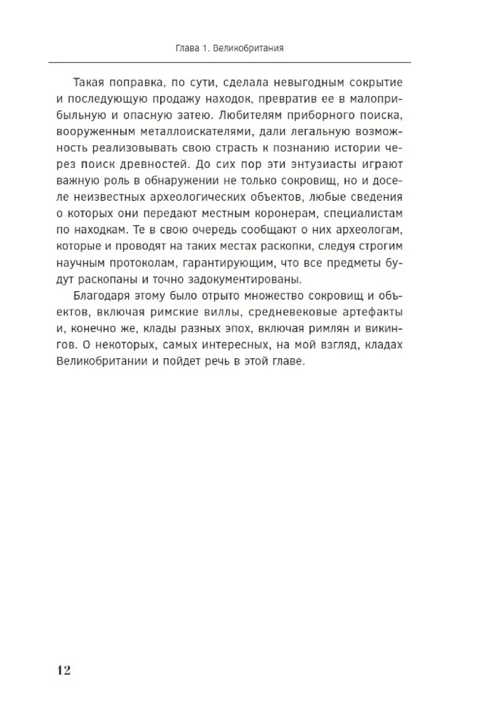 Реальные клады: от римского золота до тайников военного времени